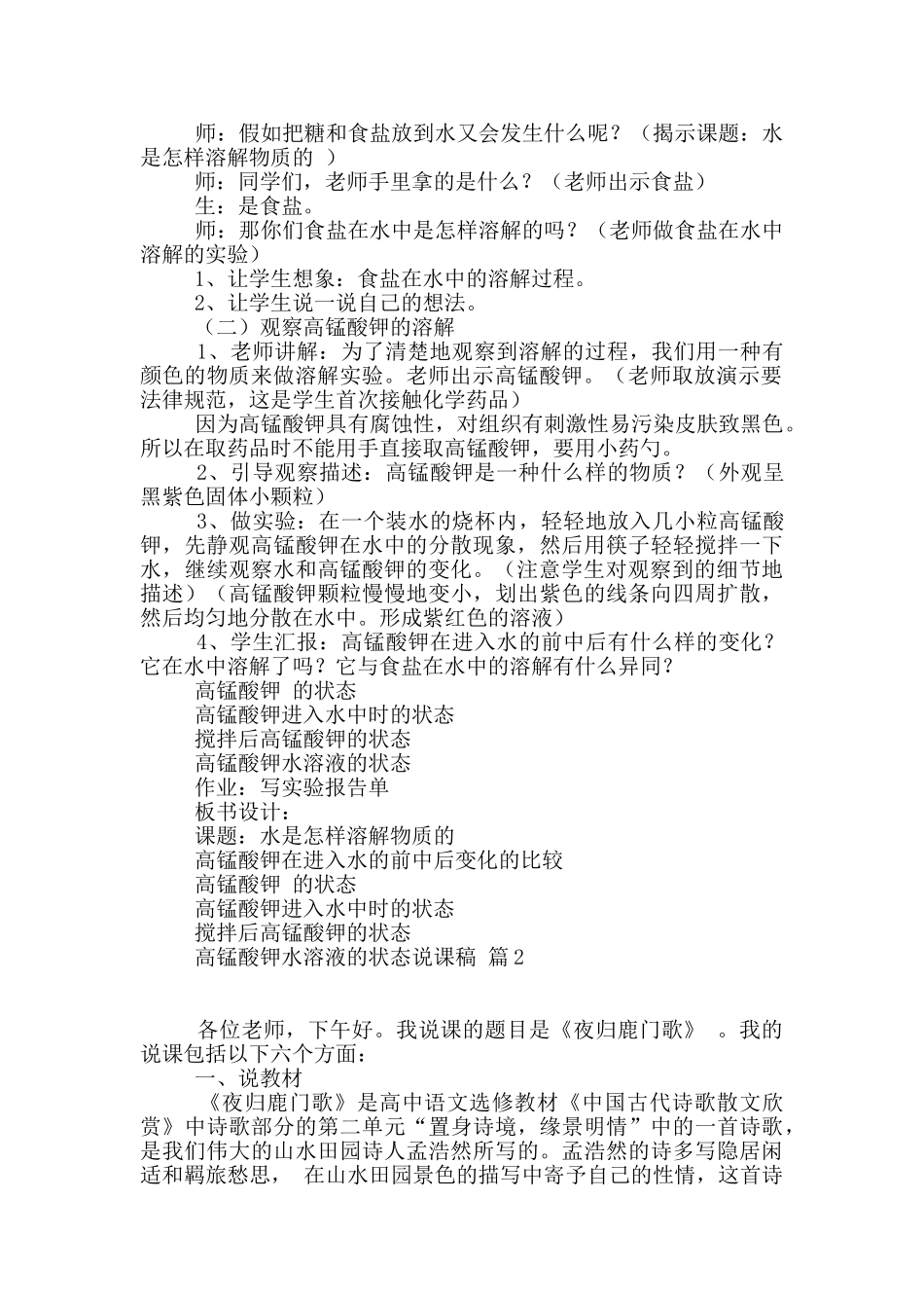 说课稿汇编八篇_第2页