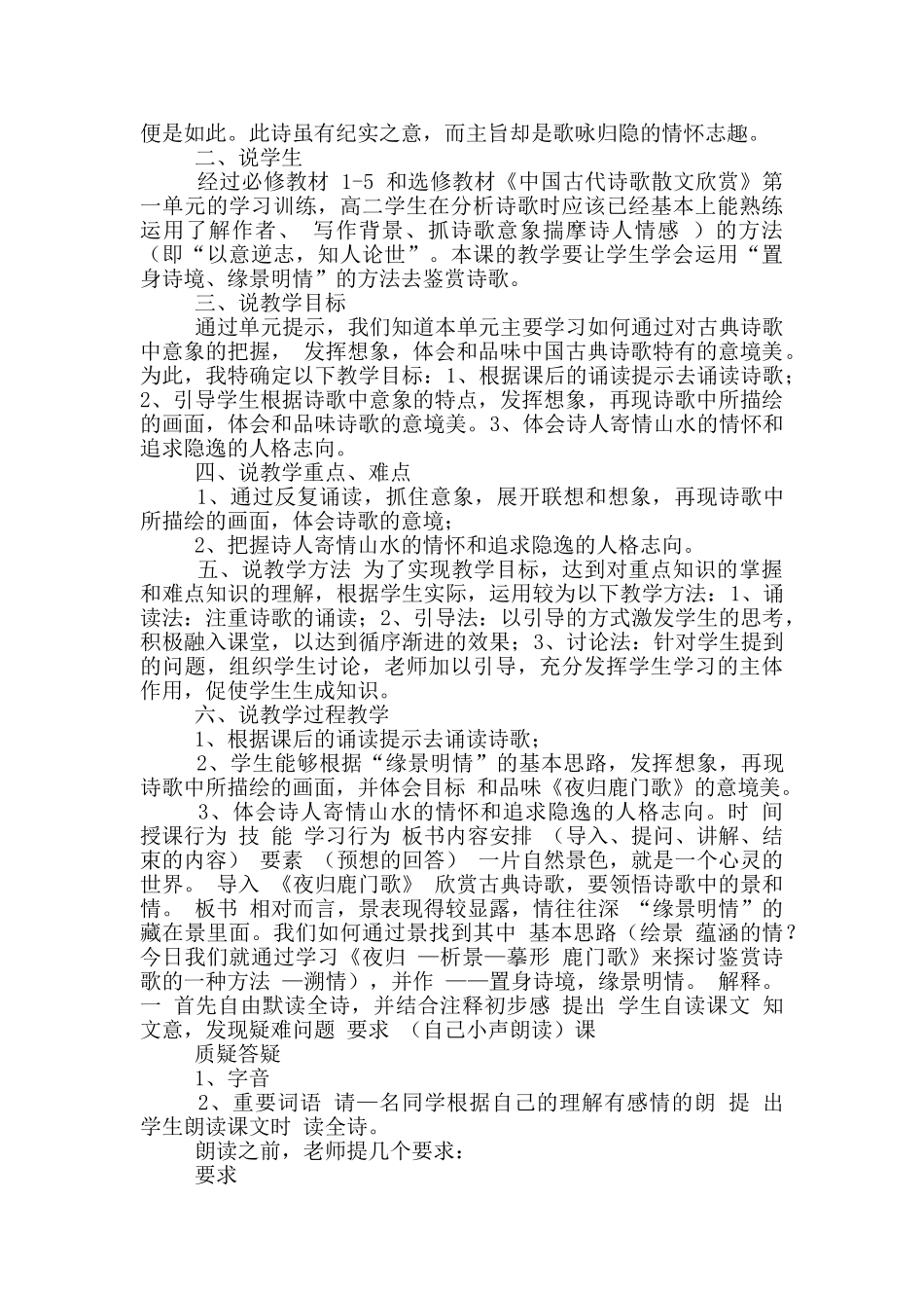 说课稿汇编八篇_第3页