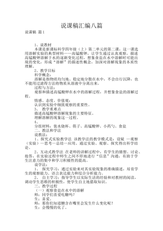 说课稿汇编八篇