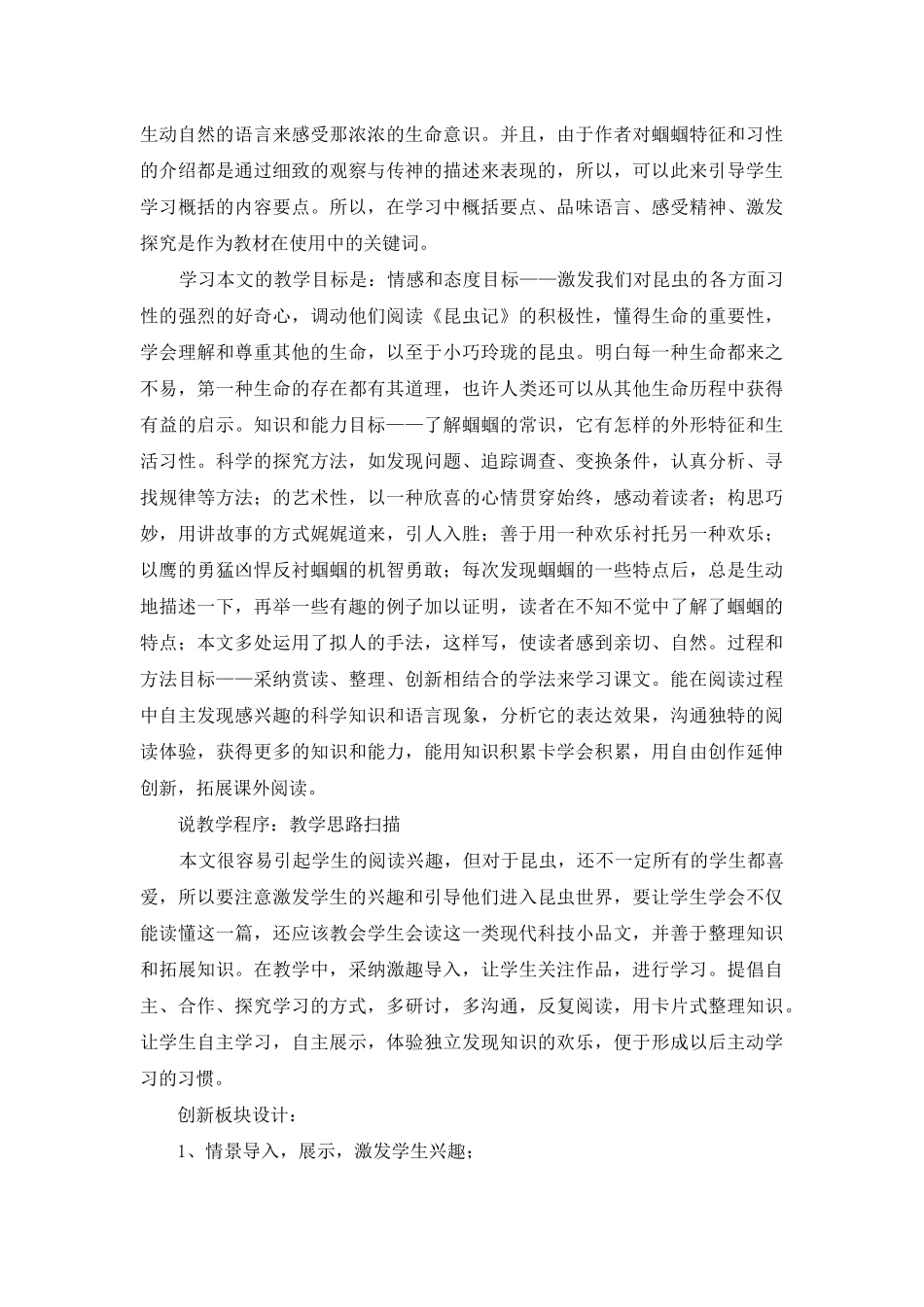 说课稿范文集合6篇-1_第2页