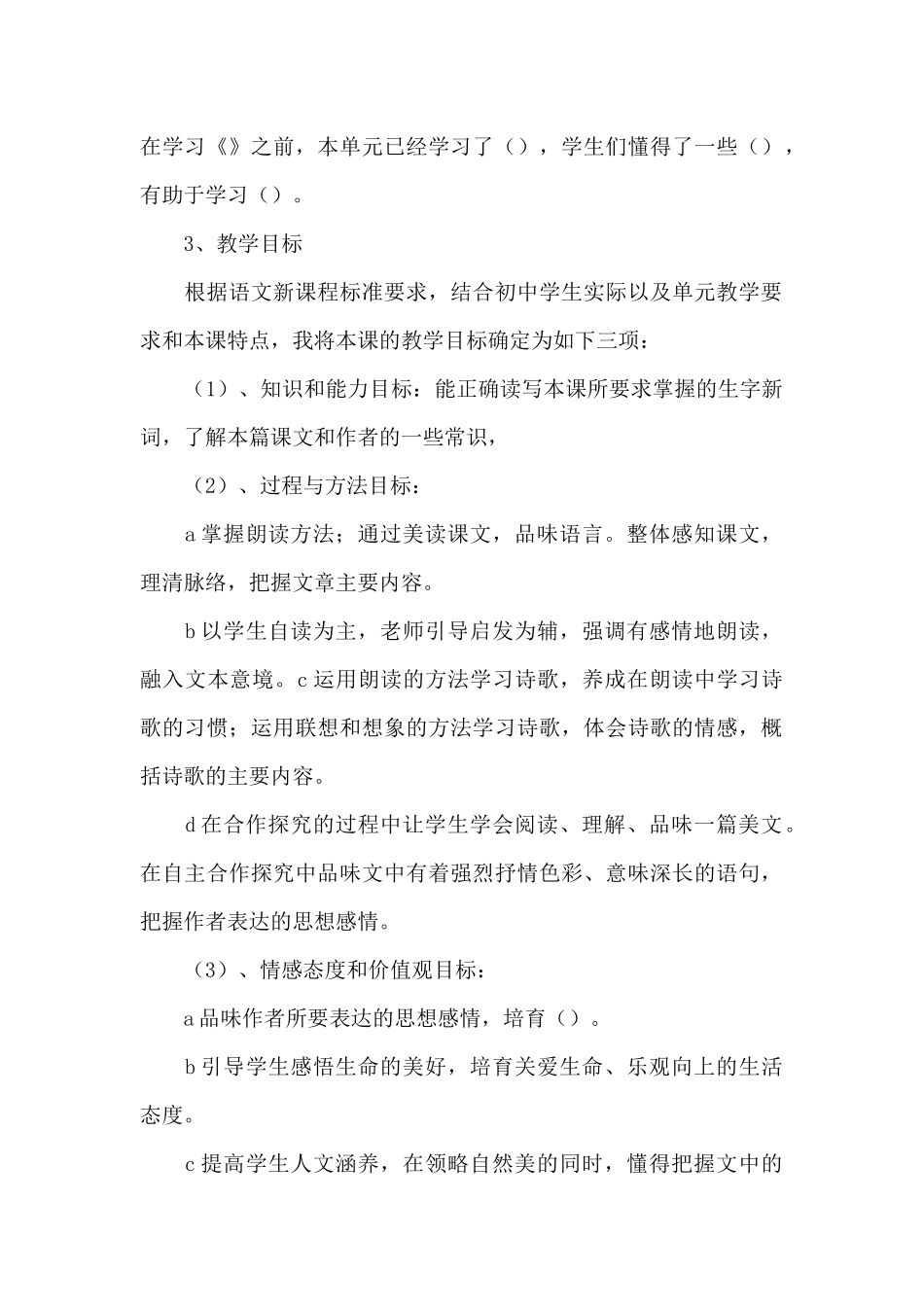 说课稿通用模板三篇_第2页