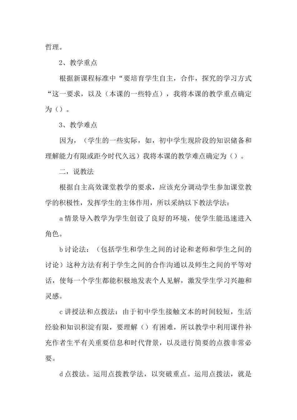 说课稿通用模板三篇_第3页