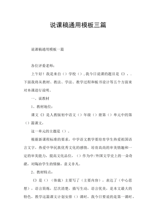 说课稿通用模板三篇