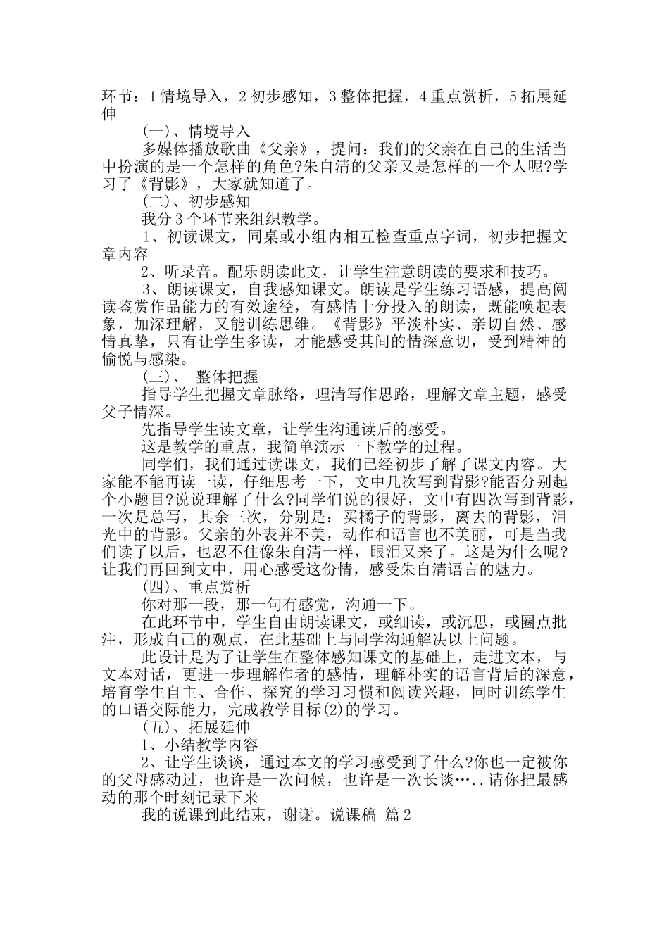 说课稿汇编五篇_第2页