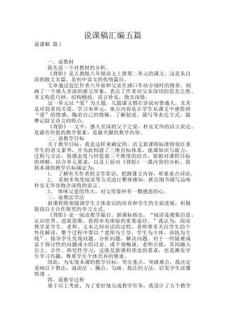 说课稿汇编五篇