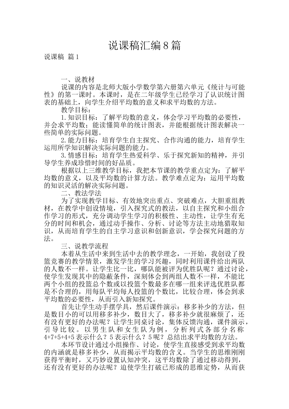 说课稿汇编8篇_第1页