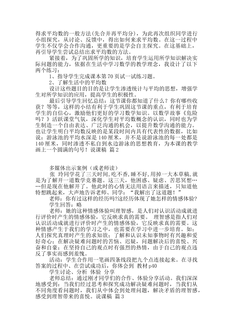 说课稿汇编8篇_第2页