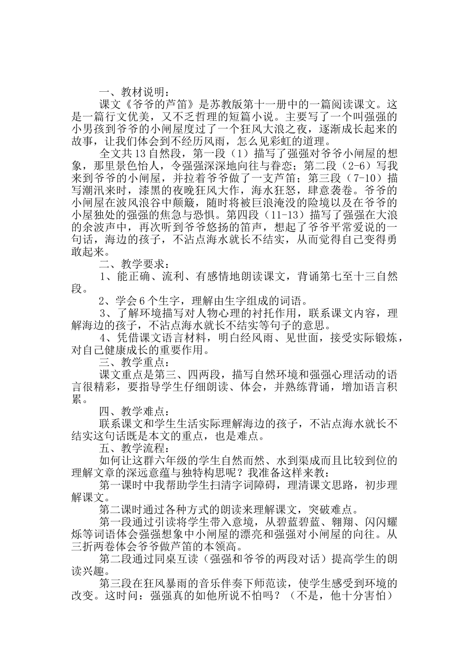 说课稿汇编8篇_第3页