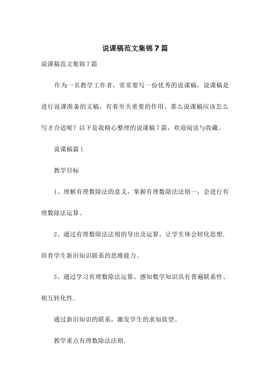 说课稿范文集锦7篇-3_第1页