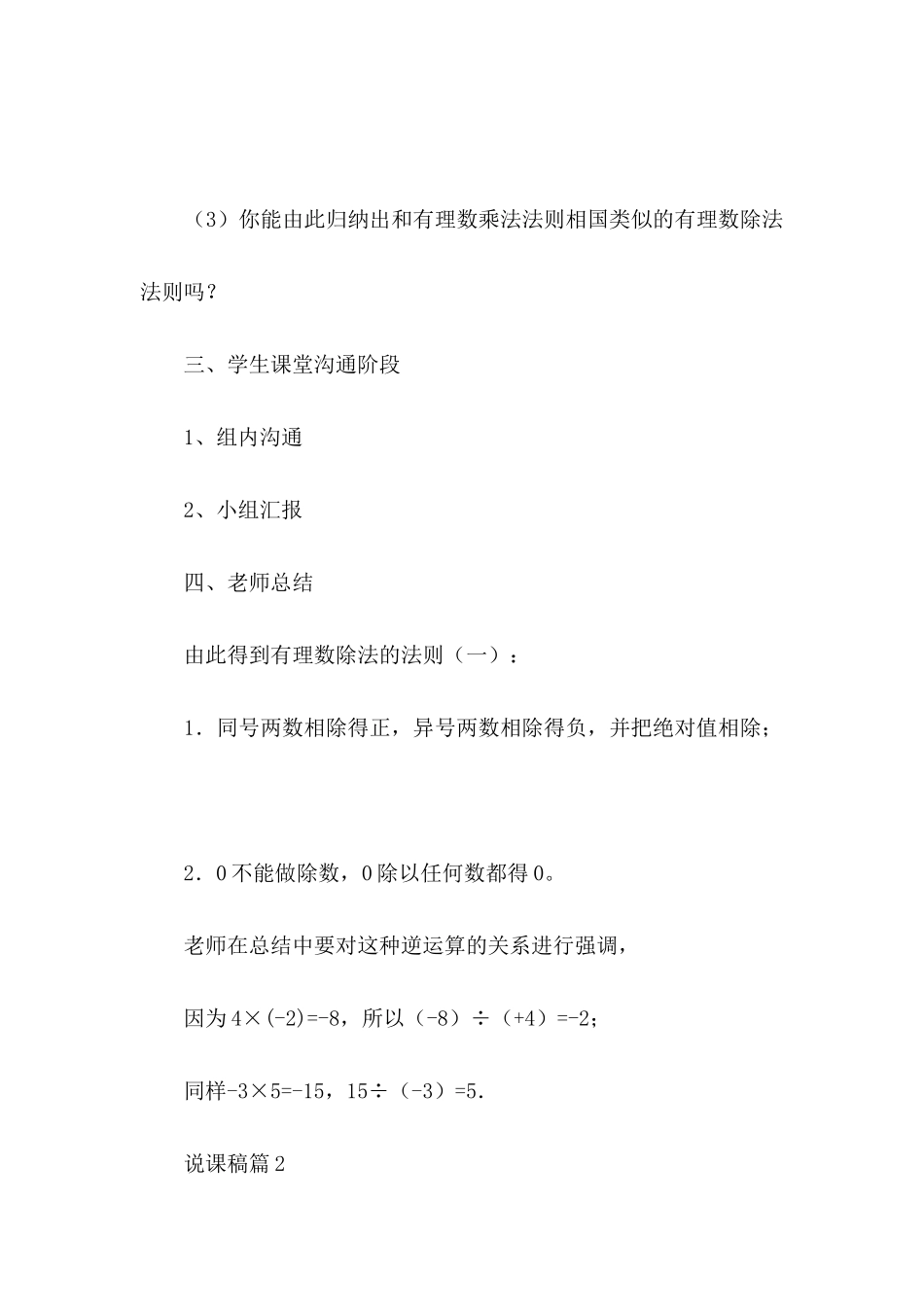 说课稿范文集锦7篇-3_第3页