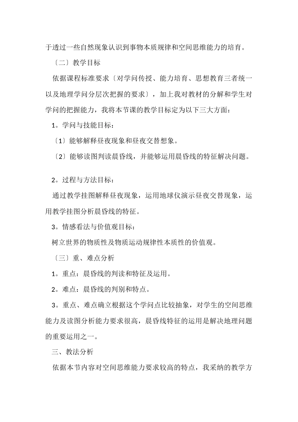 说课稿集合7篇_第2页