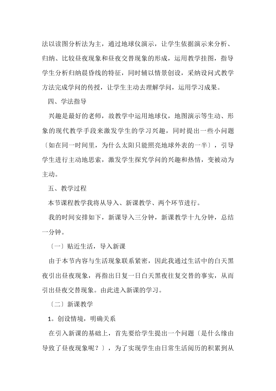 说课稿集合7篇_第3页