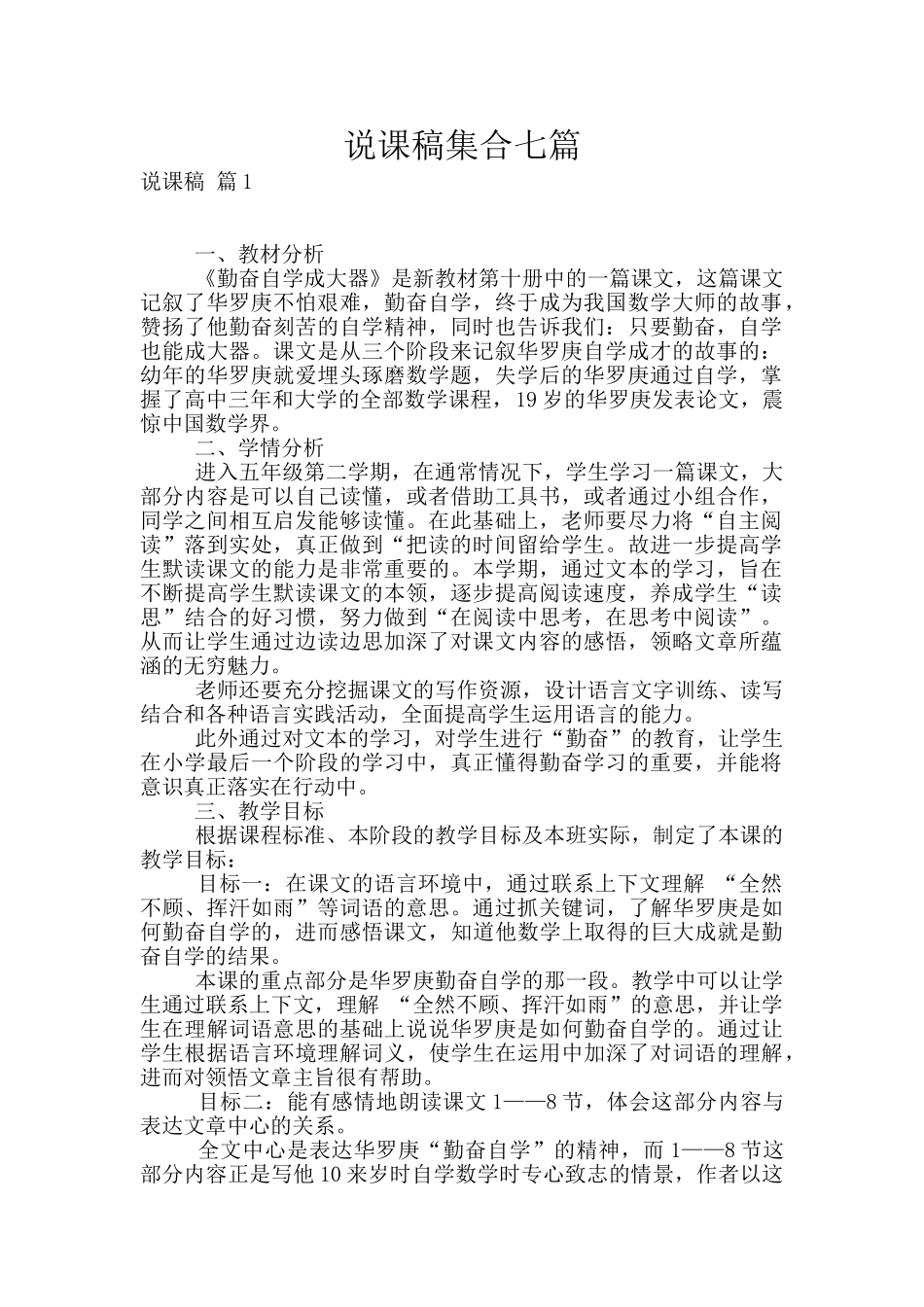 说课稿集合七篇_第1页