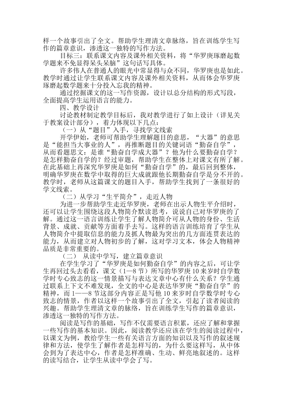 说课稿集合七篇_第2页