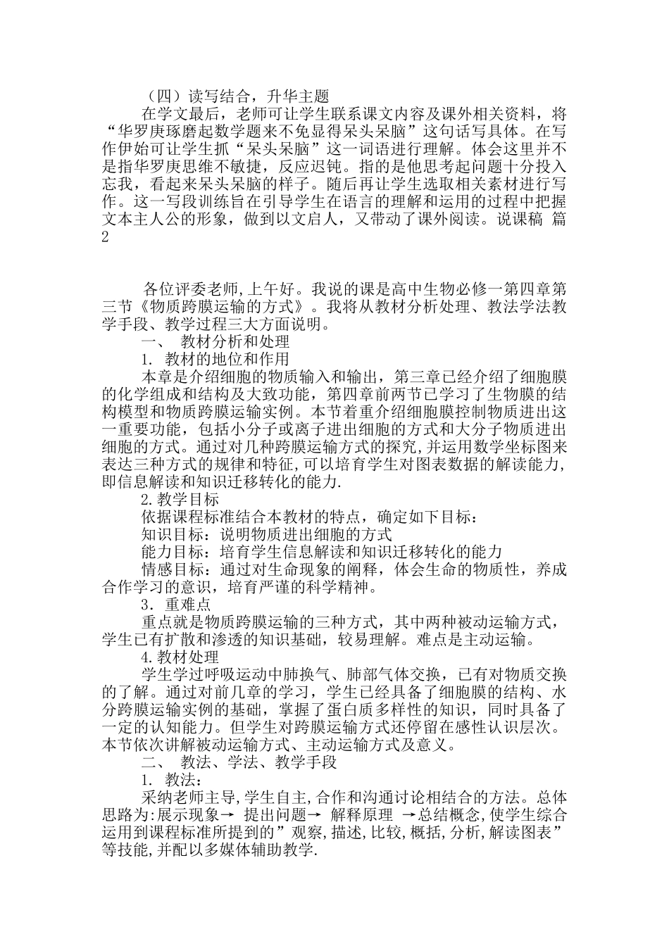 说课稿集合七篇_第3页