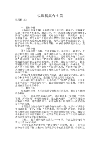 说课稿集合七篇