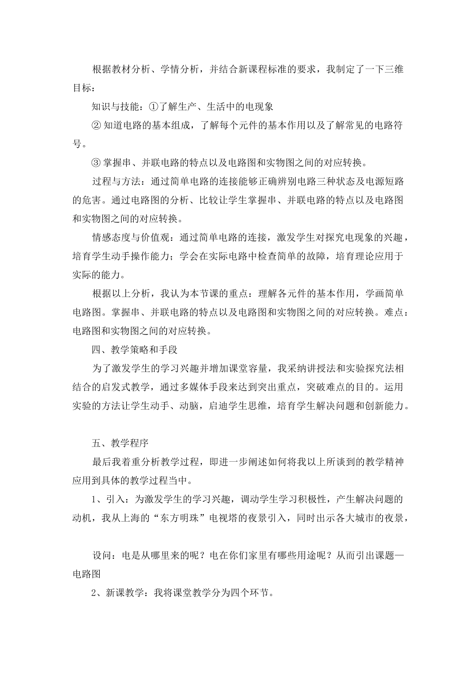 说课稿集锦6篇-3_第2页