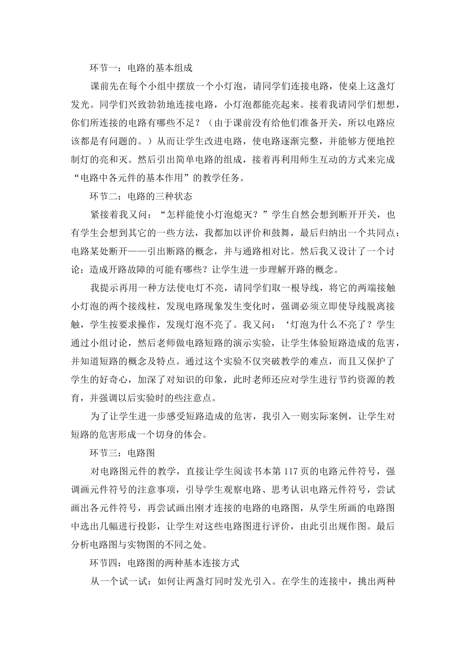 说课稿集锦6篇-3_第3页