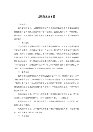 说课稿集锦6篇-3