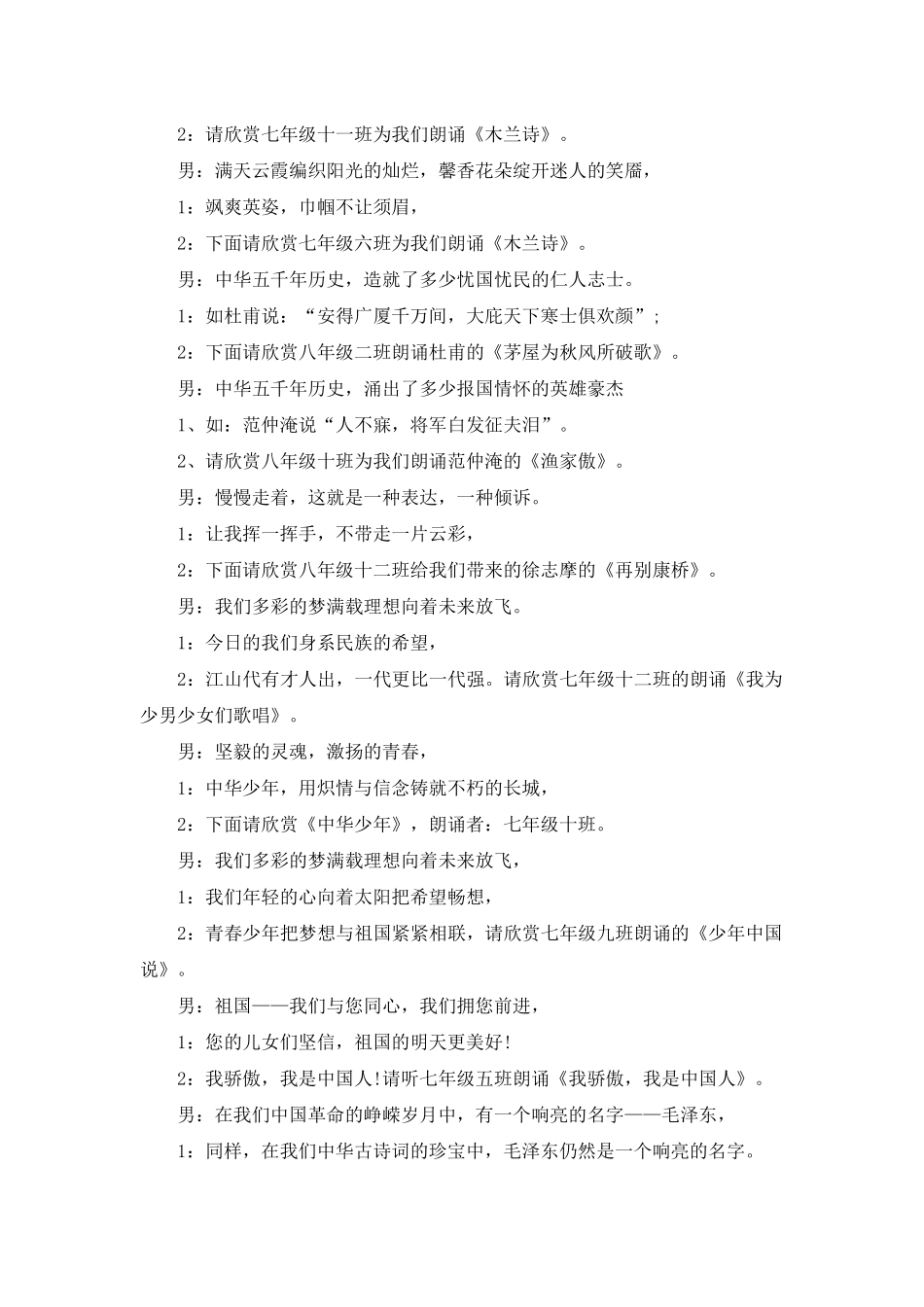 诵读主持词模板集锦五篇_第3页