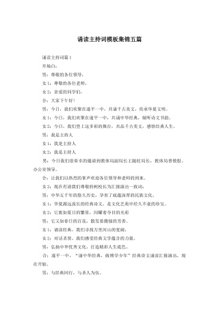 诵读主持词模板集锦五篇