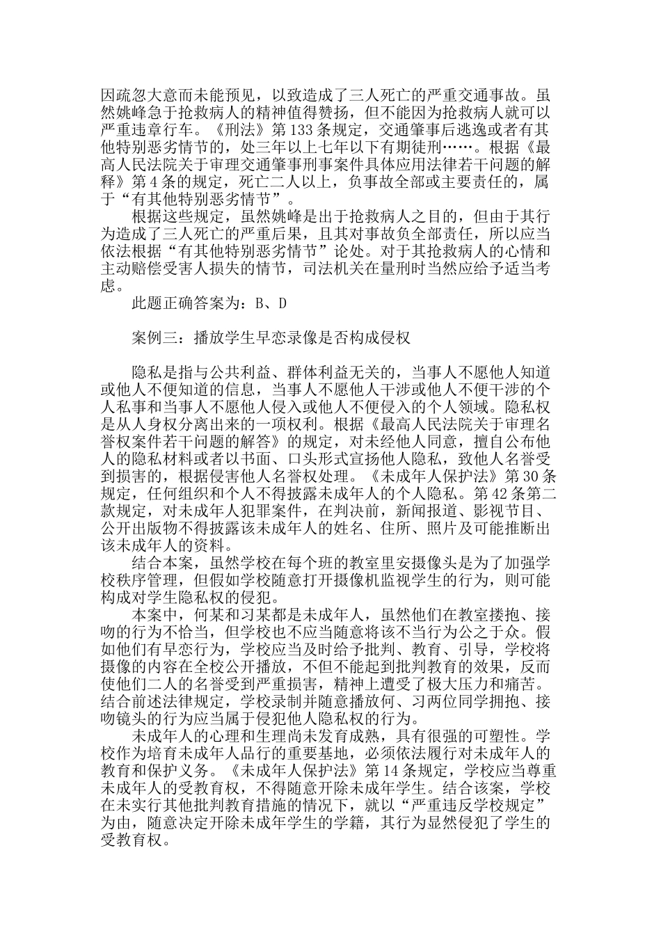 请你断案：法律知识竞赛试题解析_第2页