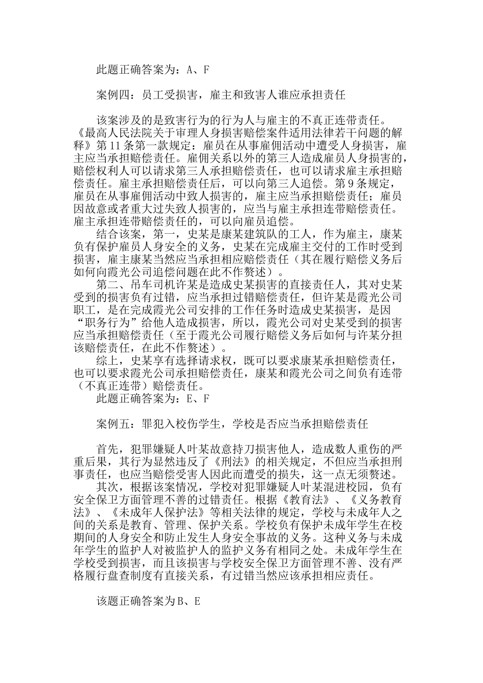 请你断案：法律知识竞赛试题解析_第3页