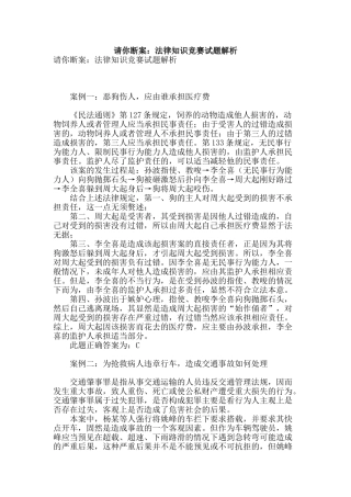 请你断案：法律知识竞赛试题解析