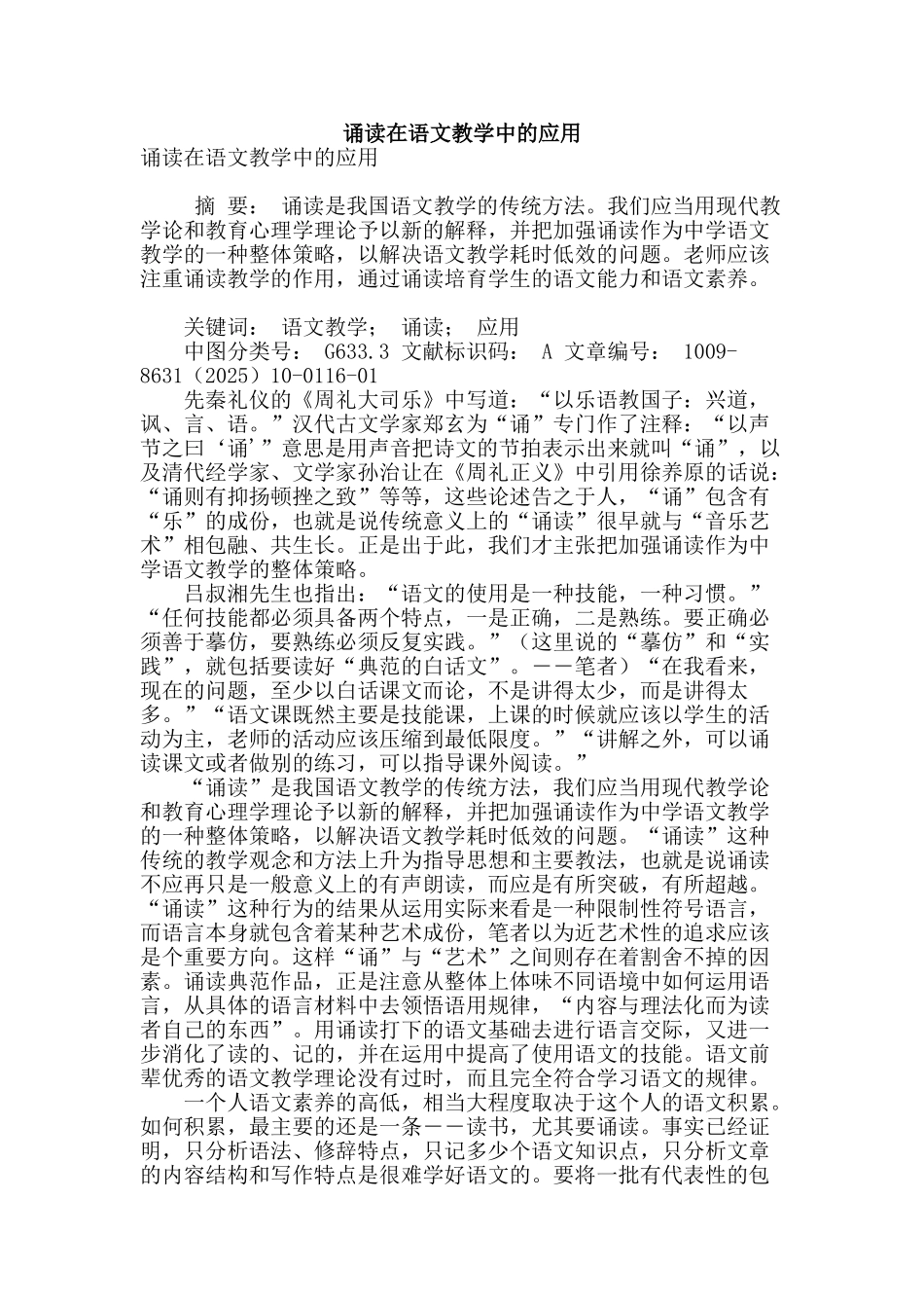 诵读在语文教学中的应用_第1页
