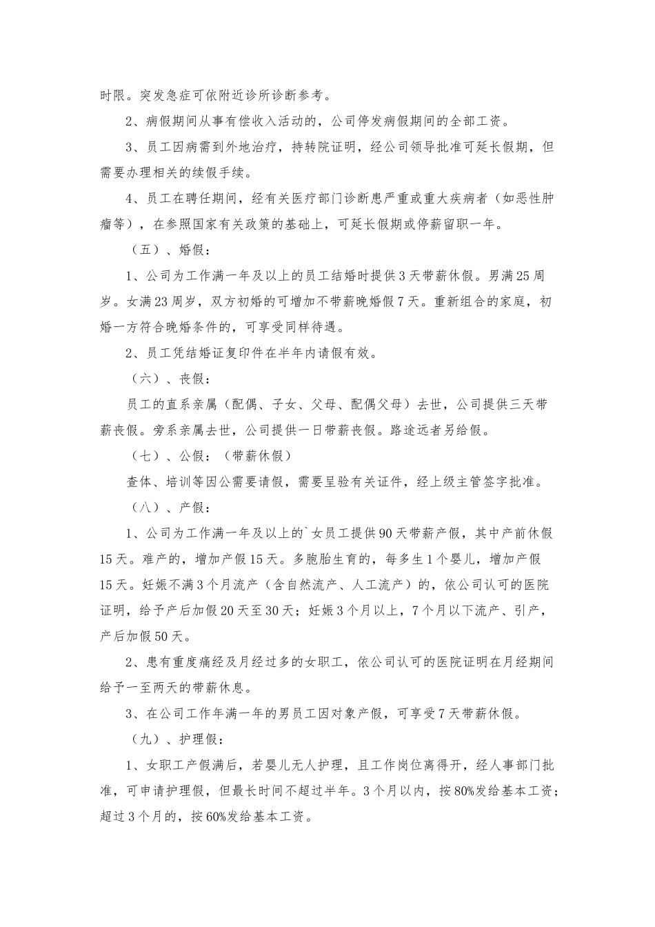 请假制度的规定_第2页