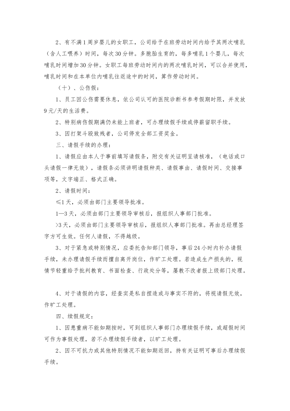 请假制度的规定_第3页