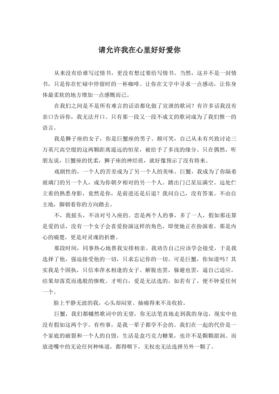 请允许我在心里好好爱你_第1页