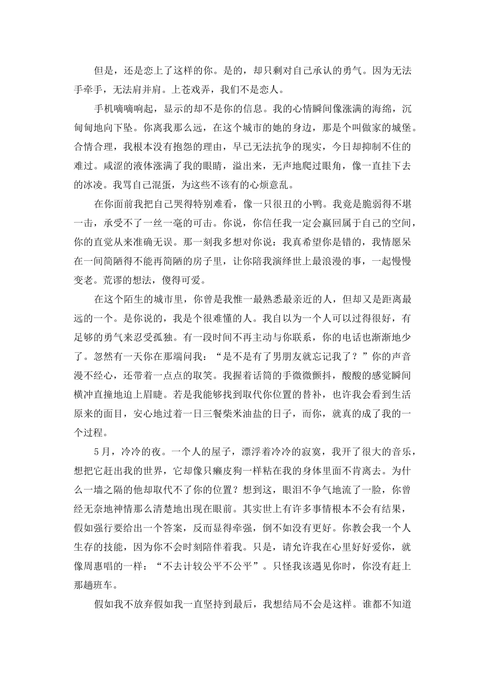 请允许我在心里好好爱你_第2页