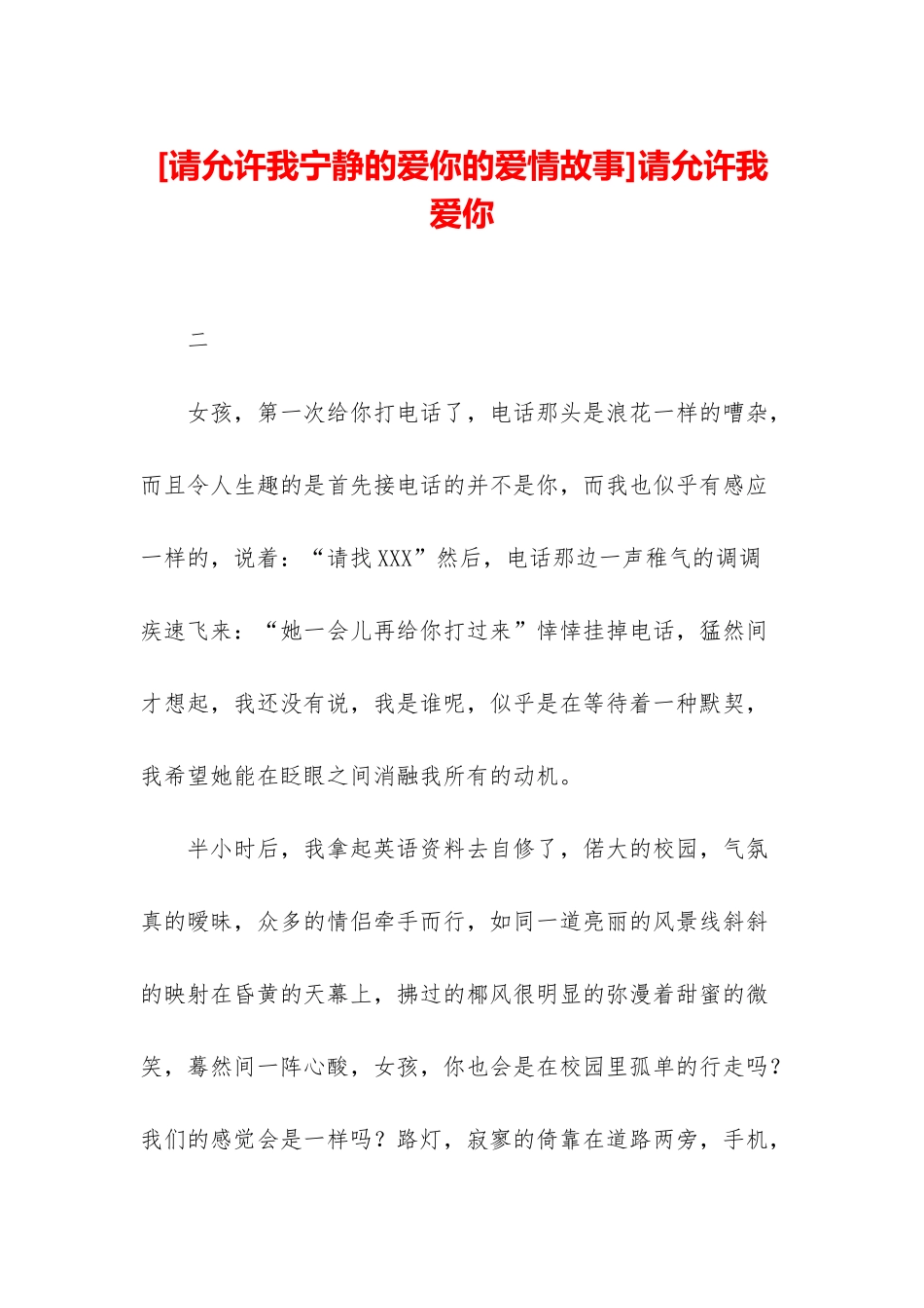 请允许我爱你_第1页