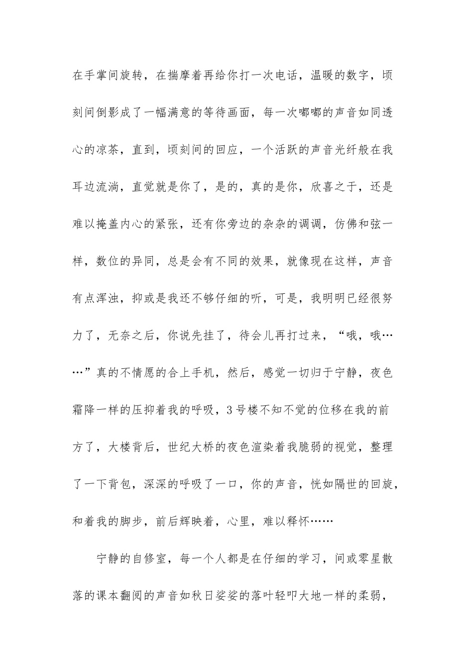 请允许我爱你_第2页