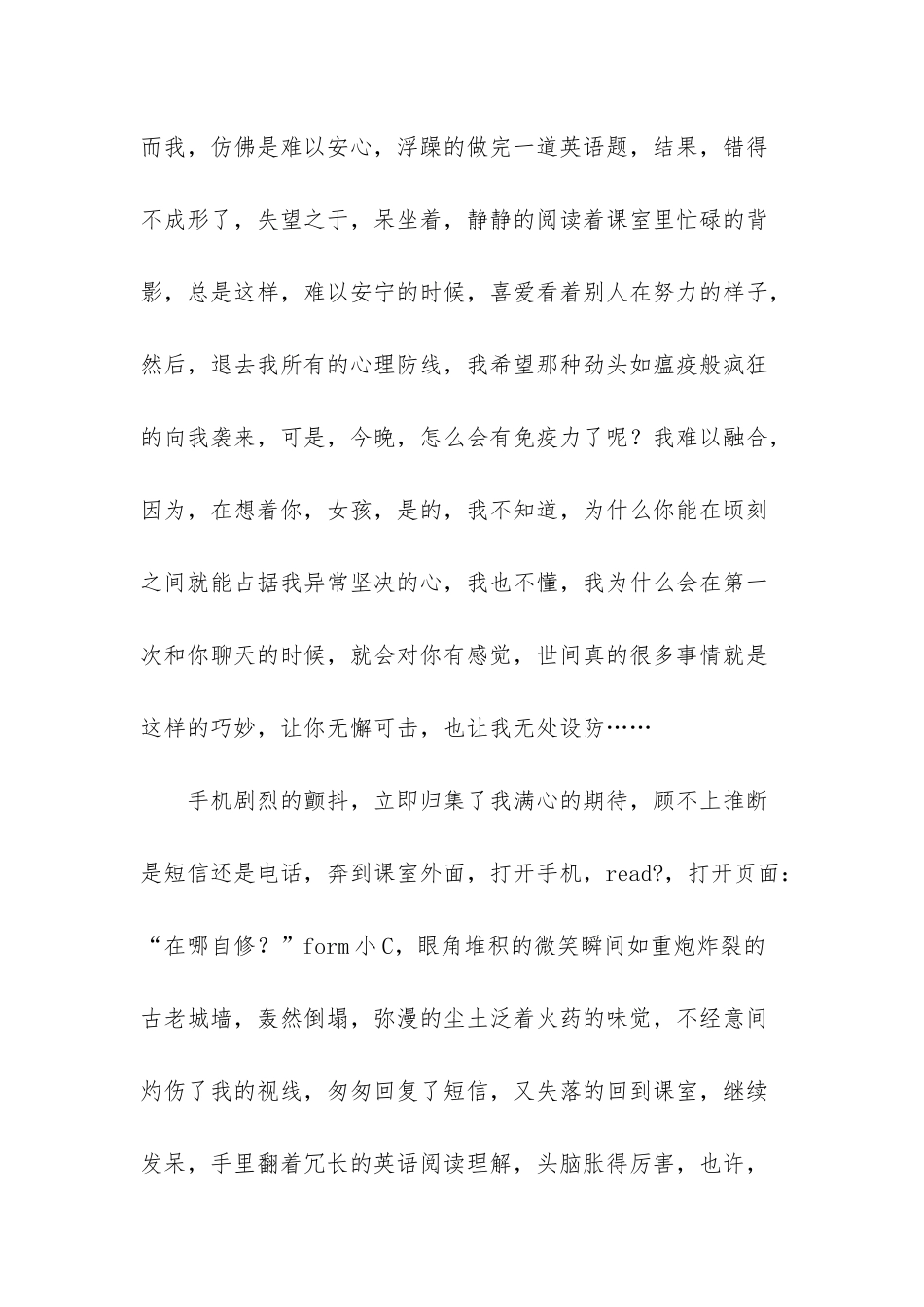 请允许我爱你_第3页