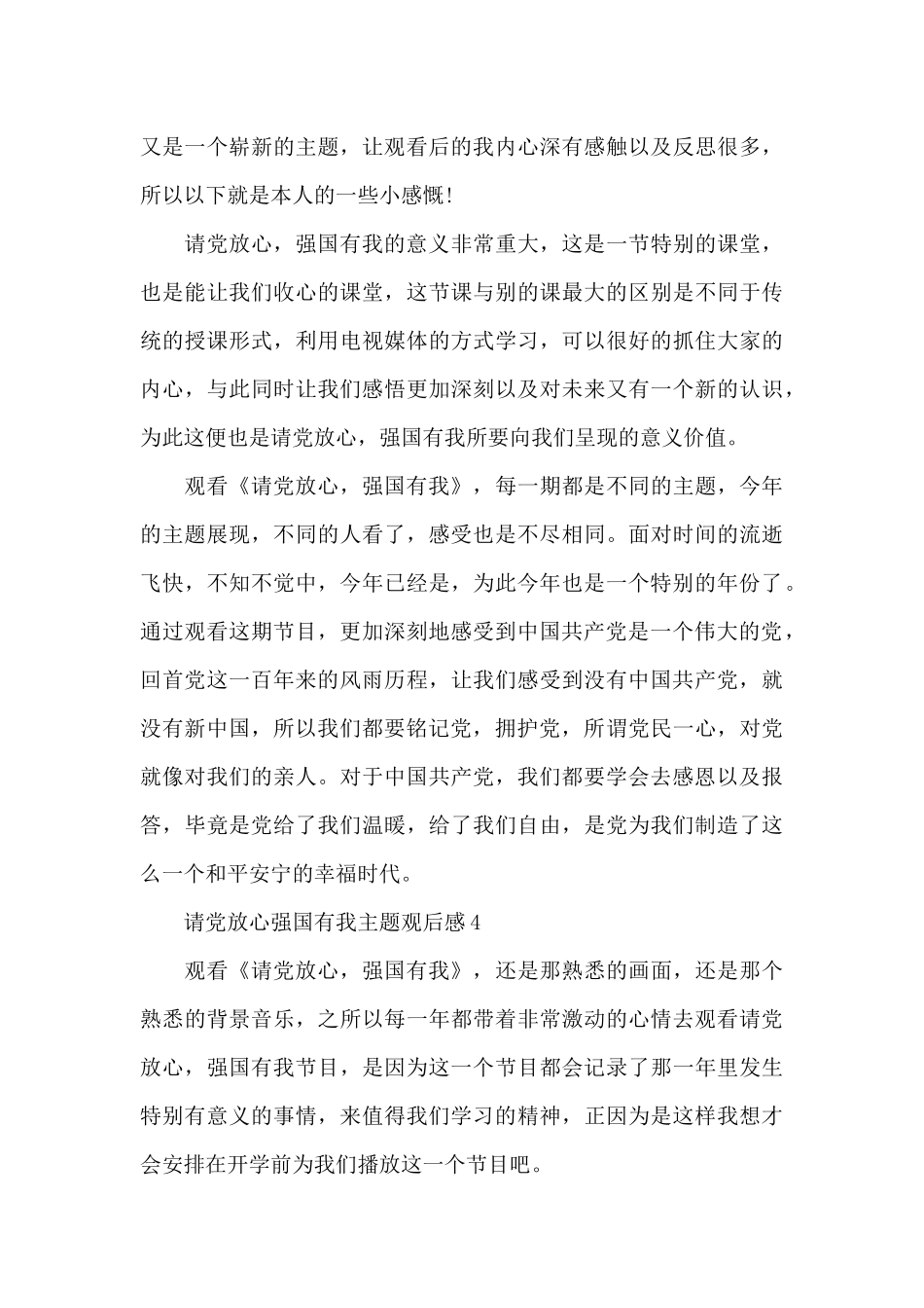 请党放心强国有我主题观后感_第3页