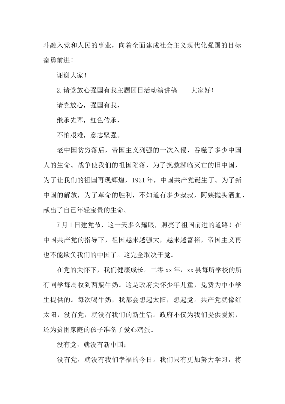 请党放心强国有我主题团日活动演讲稿_第2页