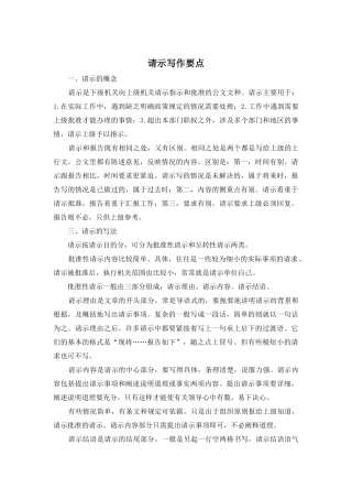 请示写作要点