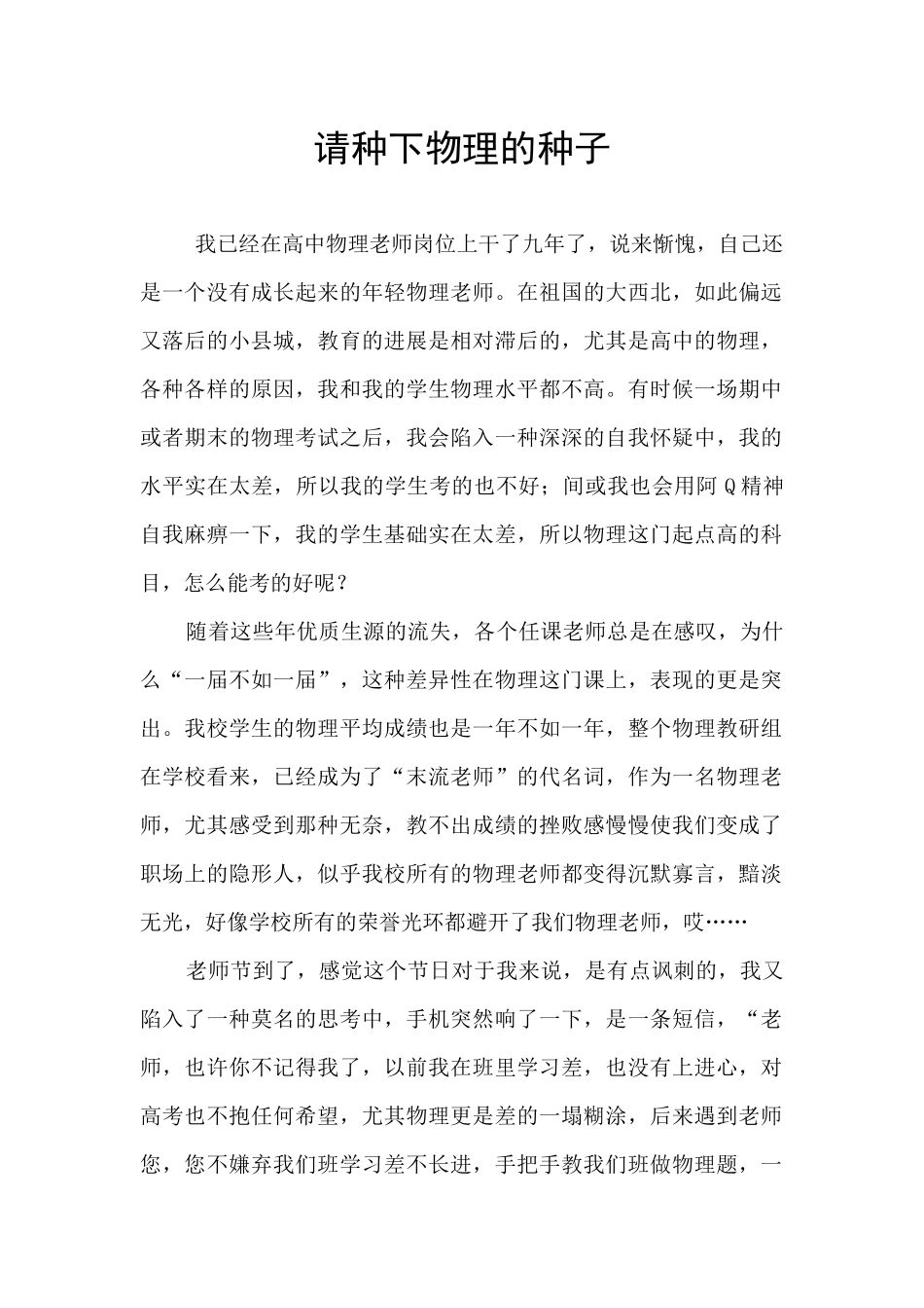 请种下物理的种子_第1页