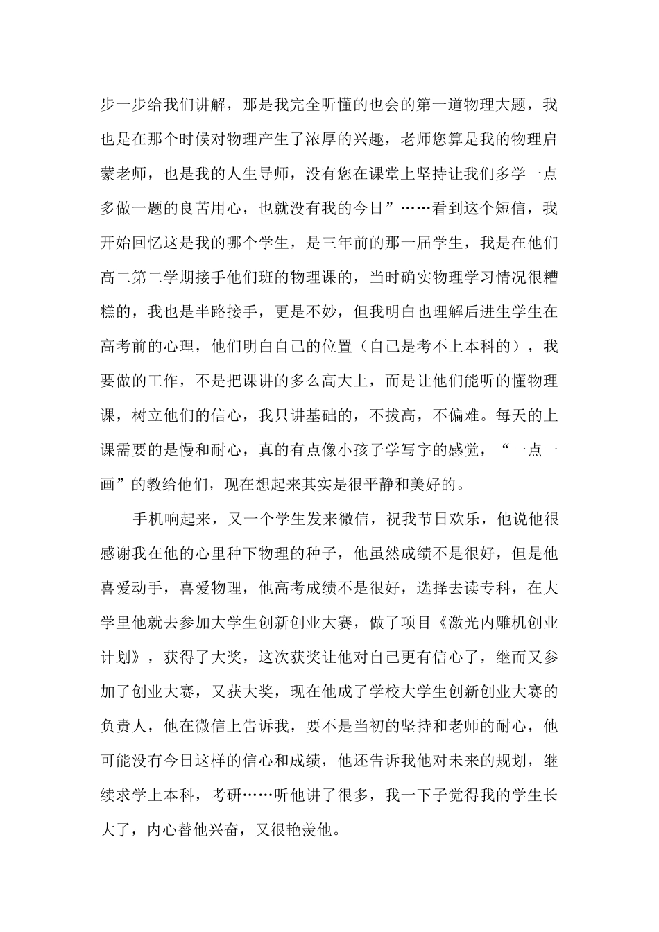 请种下物理的种子_第2页