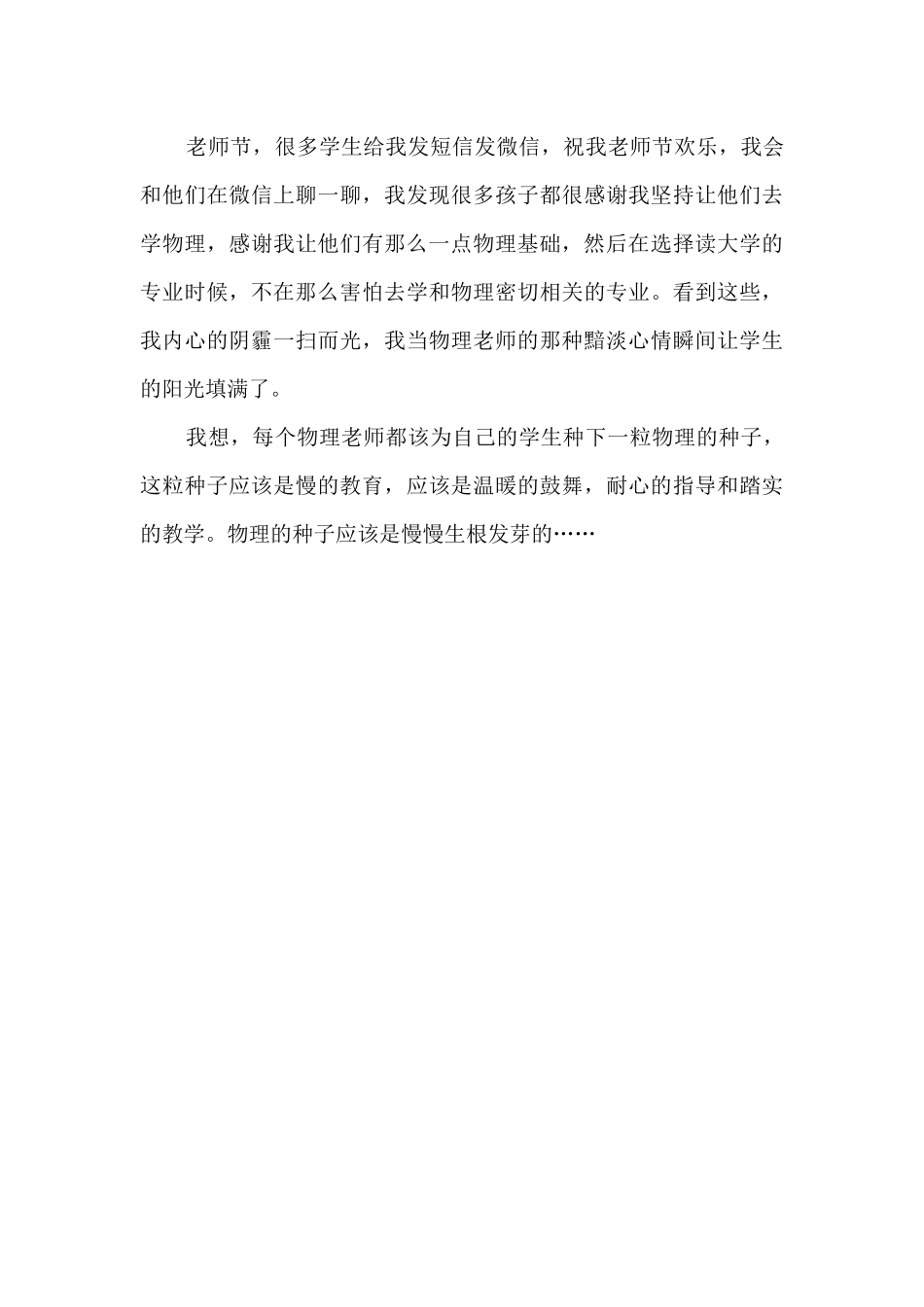 请种下物理的种子_第3页