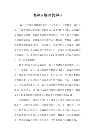 请种下物理的种子