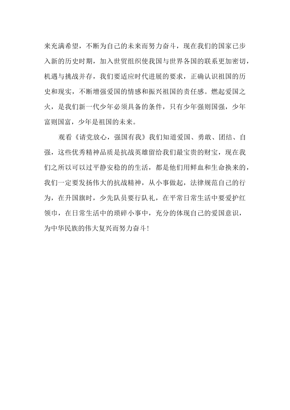 请党放心强国有我主题云队课直播观看心得体会200字_第3页