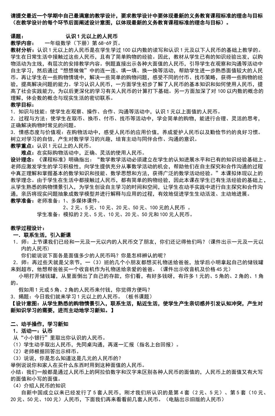 请提交最近一个学期中自己最满意的教学设计_第1页