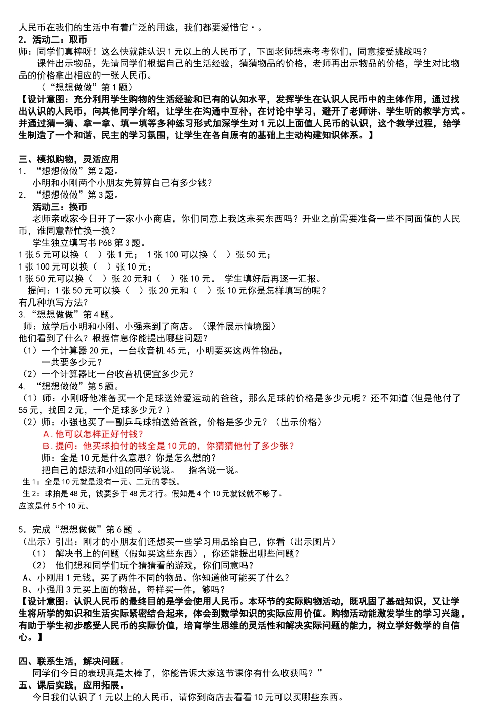请提交最近一个学期中自己最满意的教学设计_第2页