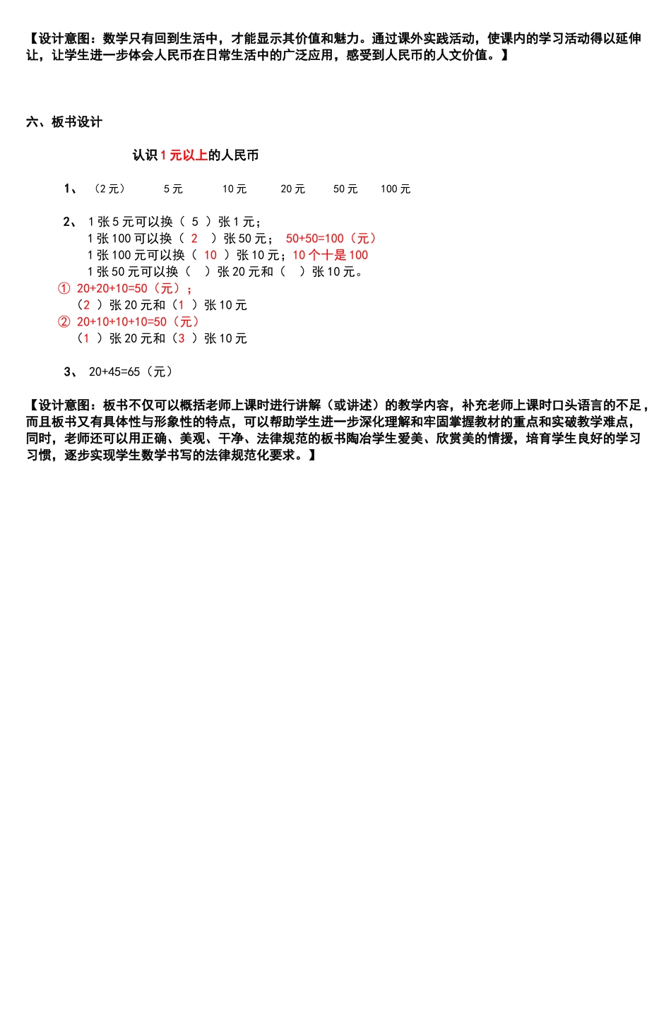 请提交最近一个学期中自己最满意的教学设计_第3页