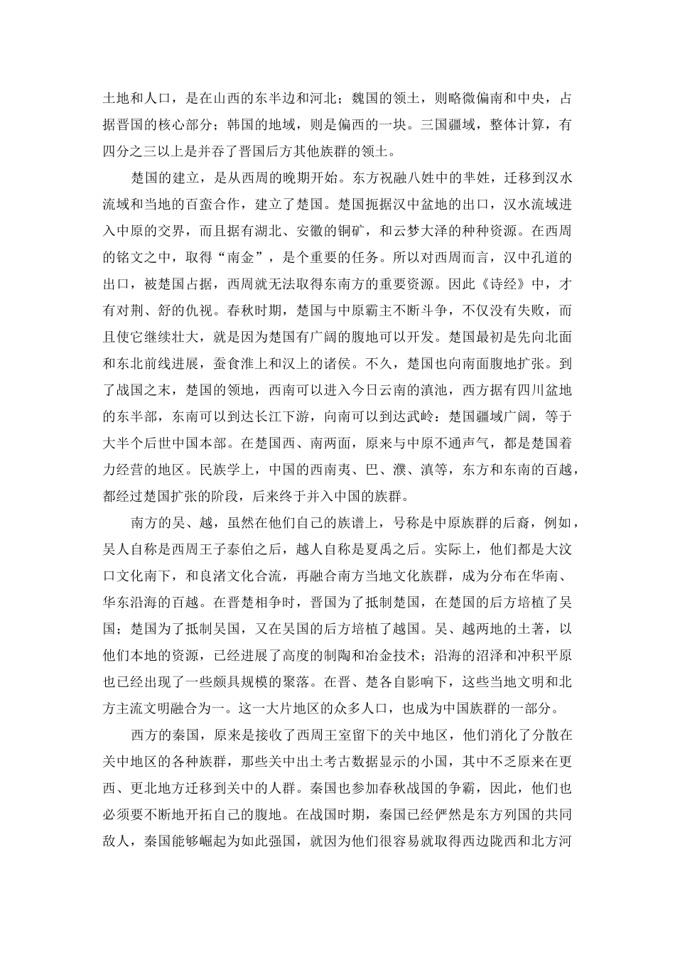 诸侯的扩张扩大了中国_第2页