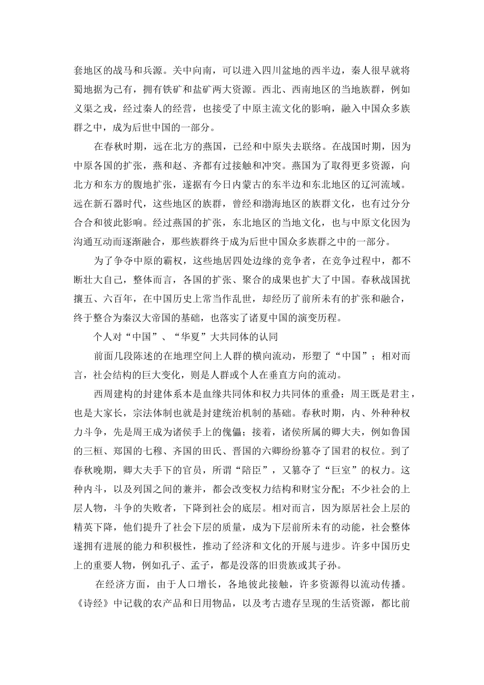 诸侯的扩张扩大了中国_第3页