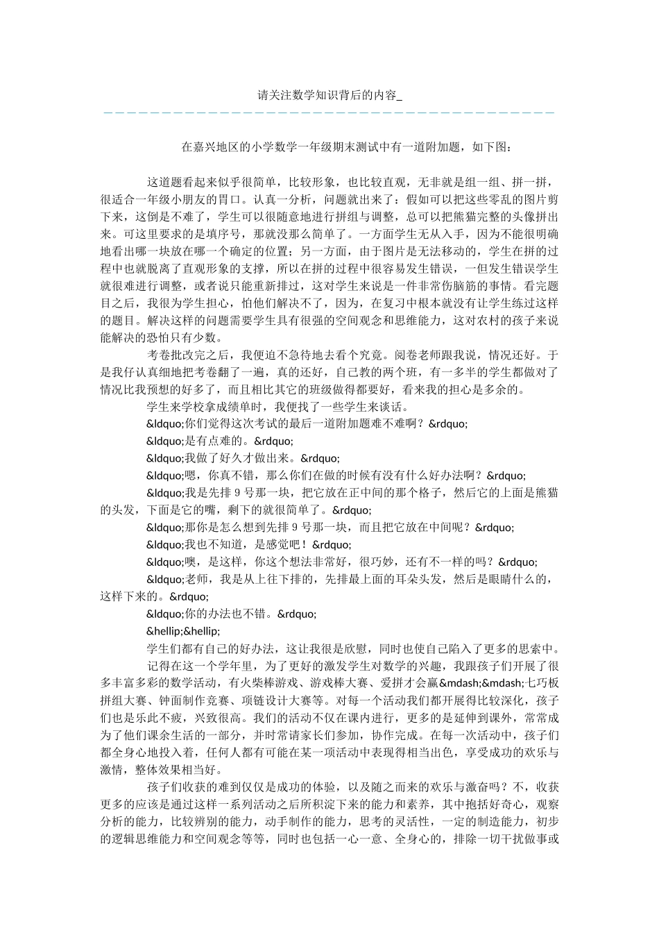 请关注数学知识背后的内容-_第1页